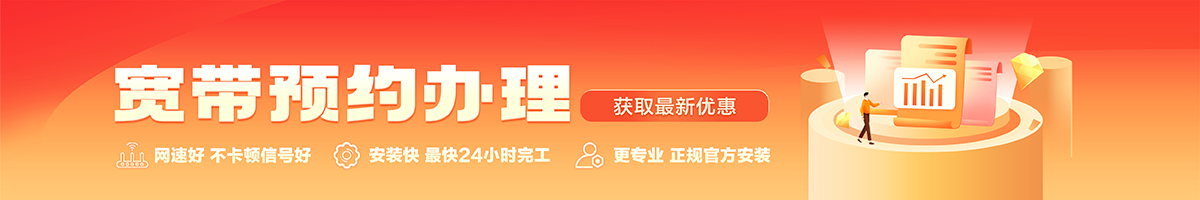 松阳宽带办理安装 松阳宽带在线办理入口